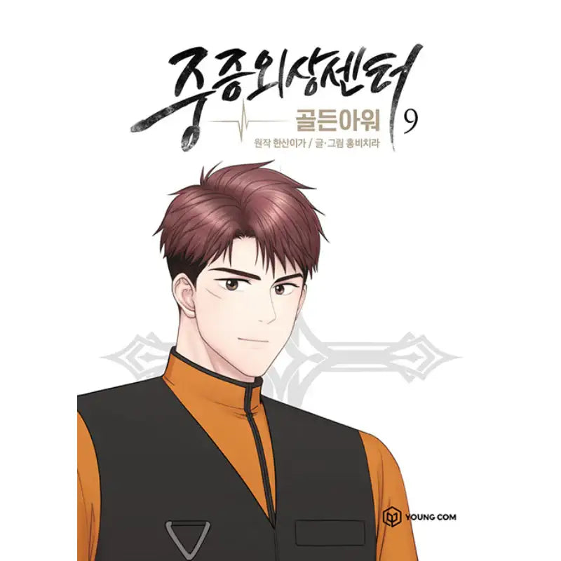 Severe Trauma Center: Golden Hour Manhwa Book - YOUNGCOM - Manhwa - Harumio