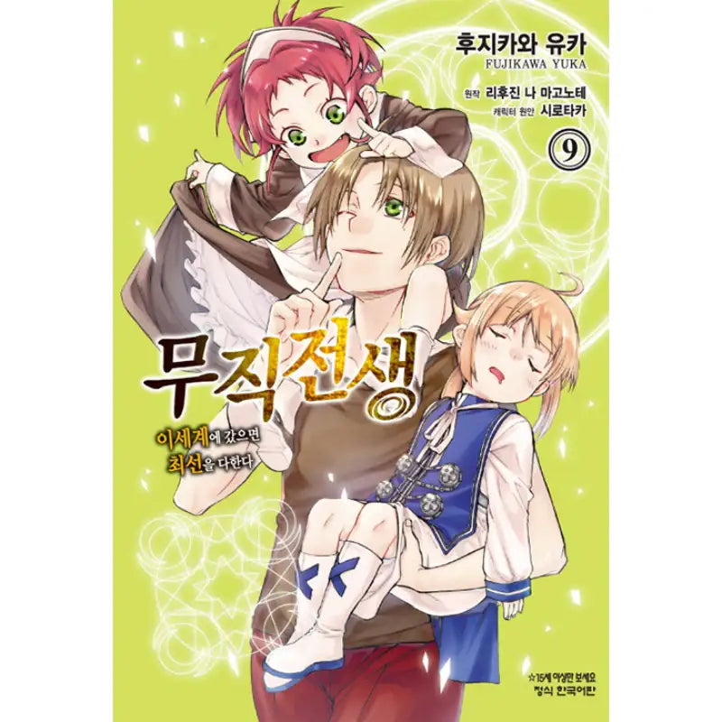 Jobless Reincarnation - Manhwa - Haksan Munhwasa - Manhwa - Harumio