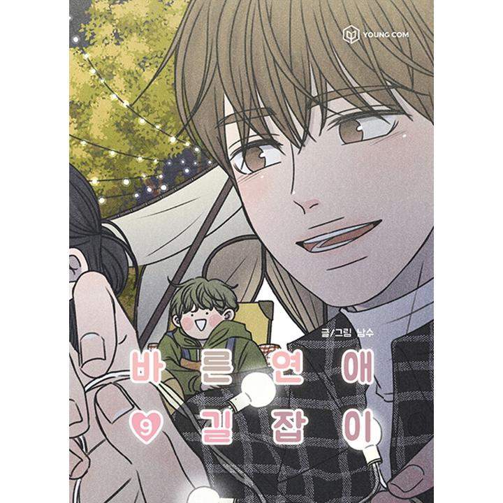 A Guide to Proper Dating - Manhwa - YOUNGCOM - Manhwa - Harumio