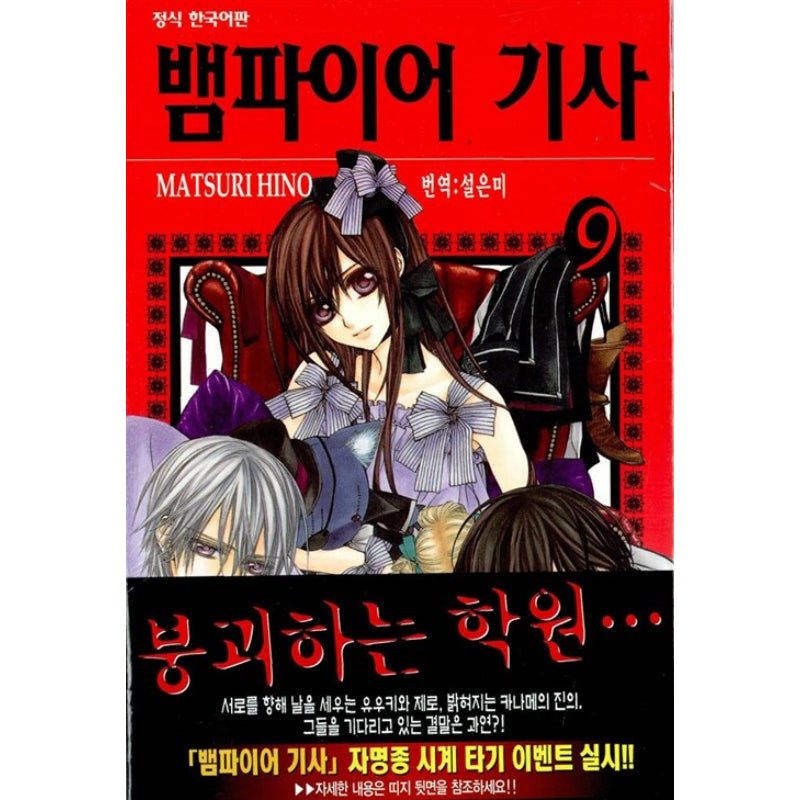 Vampire Knight - Manhwa