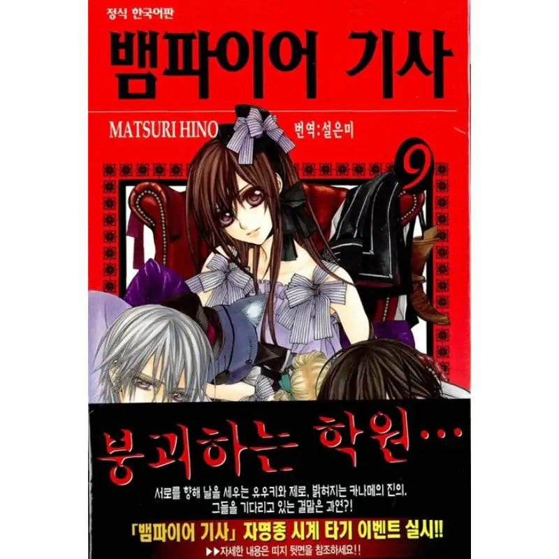Vampire Knight - Manhwa - Haksan Munhwasa - Manhwa - Harumio