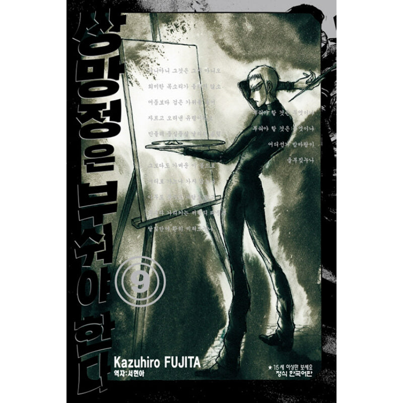 Sobotei Must Be Destroyed - Manga