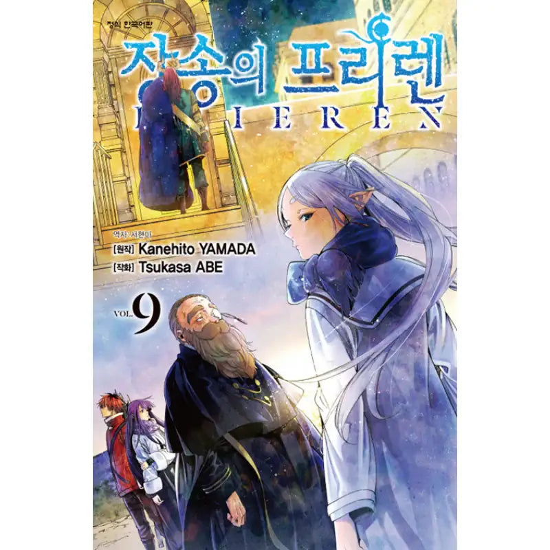 Frieren At The Funeral - Manhwa - Haksan Munhwasa - Manhwa - Harumio