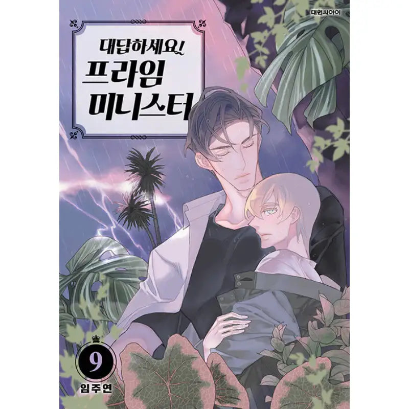 Daedapaseyo! Prime Minister - Manga - Daewon C-I (Cartoon) - Manga - Harumio