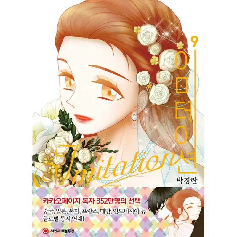 Imitation Manhwa - C&C Revolution - Manhwa - Harumio