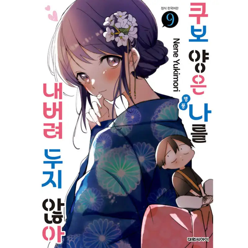 Kubo-san Doesn't Leave Me Be - Manga - Daewon CI (Comic) - Manga - Harumio