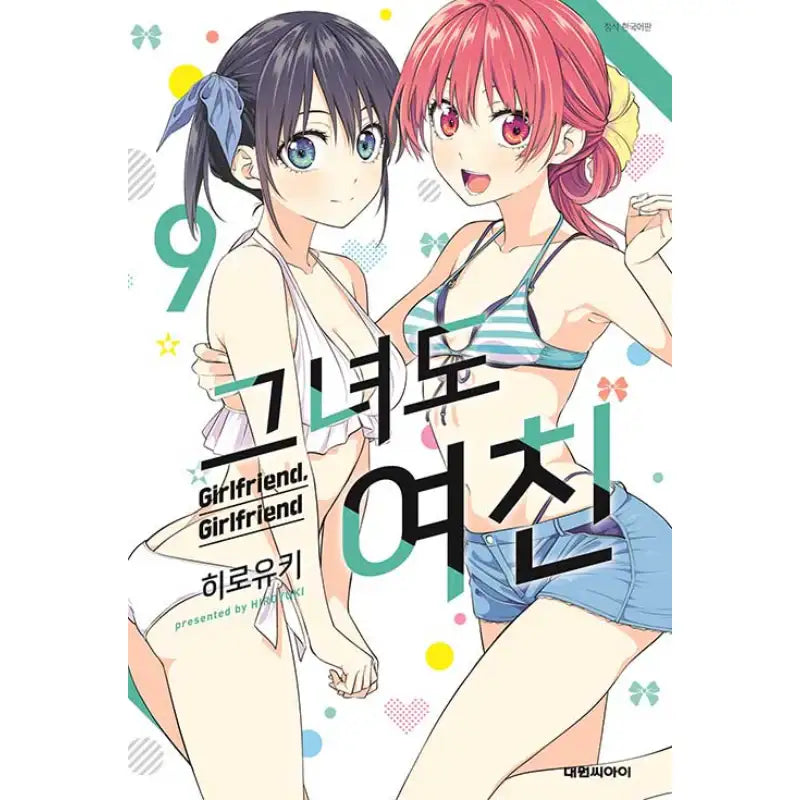 Girlfriend, Girlfriend - Manga - Daewon C.I. - Manga - Harumio