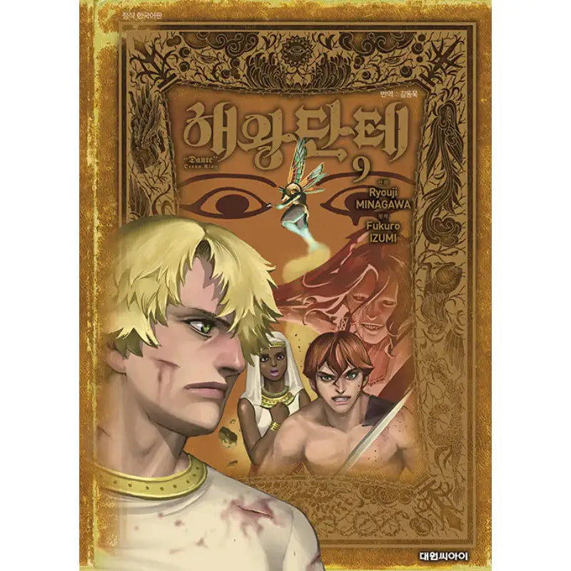 Ocean King Dante - Manhwa - Daewon CI (Comic) - Manhwa - Harumio