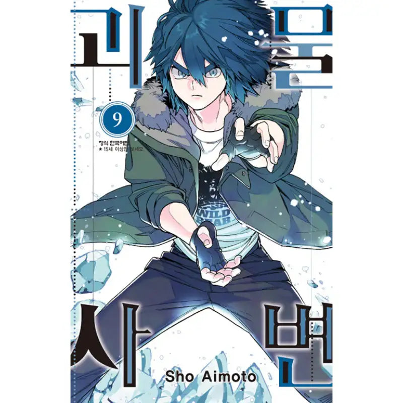 Monster Incidents - Manga - Haksan Munhwasa - Manga - Harumio