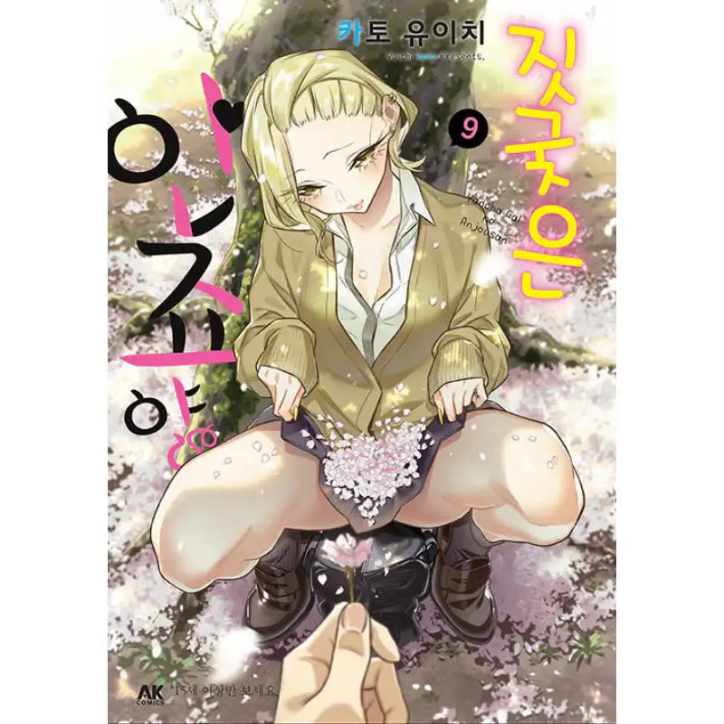 Yancha Gal No Anjo-san - Manga - AK (AK Communications) - Manga - Harumio