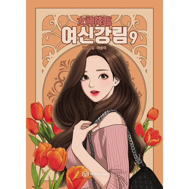 True Beauty Manhwa Books - YOUNGCOM - Manhwa - Harumio