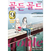 Golden Gold - Manhwa - Haksan Munhwasa - Manhwa - Harumio