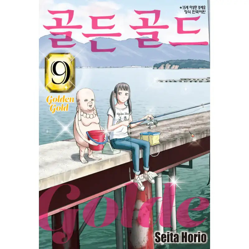Golden Gold - Manhwa - Haksan Munhwasa - Manhwa - Harumio