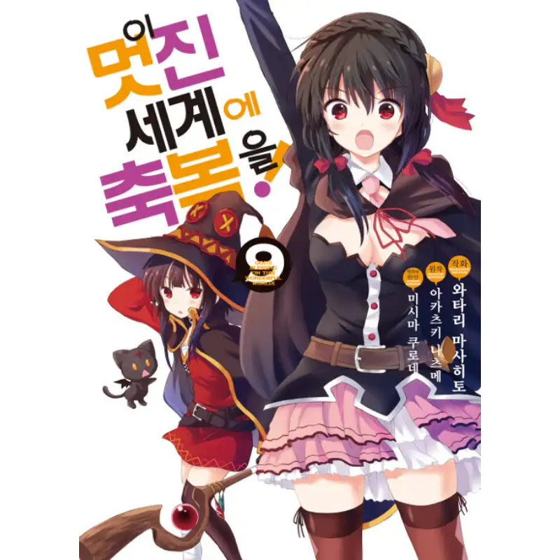 God's Blessing On This Wonderful World! - Manhwa - D&C Media - Manhwa - Harumio