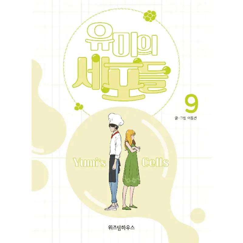 Yumi's Cells Manhwa - Wisdom House - Manhwa - Harumio