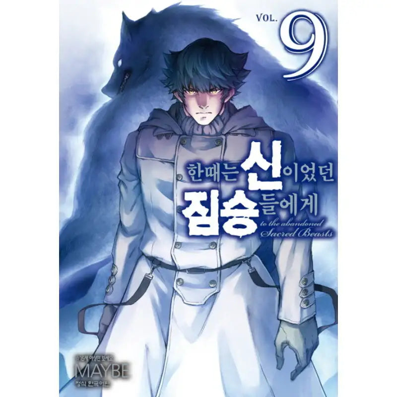 To The Abandoned Sacred Beasts - Manga - Haksan Publishing - Manga - Harumio