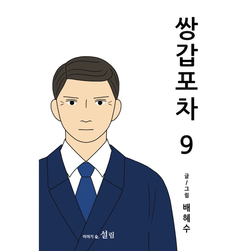 Double Decker Carriage Manhwa