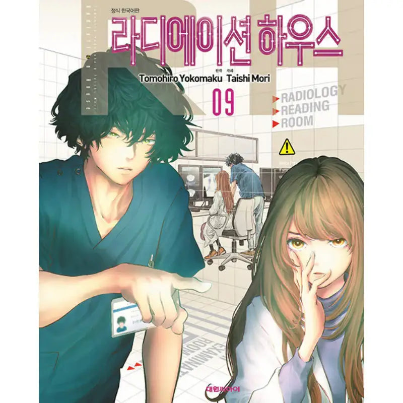Radiation House - Manga - Daewon Cl - Manga - Harumio