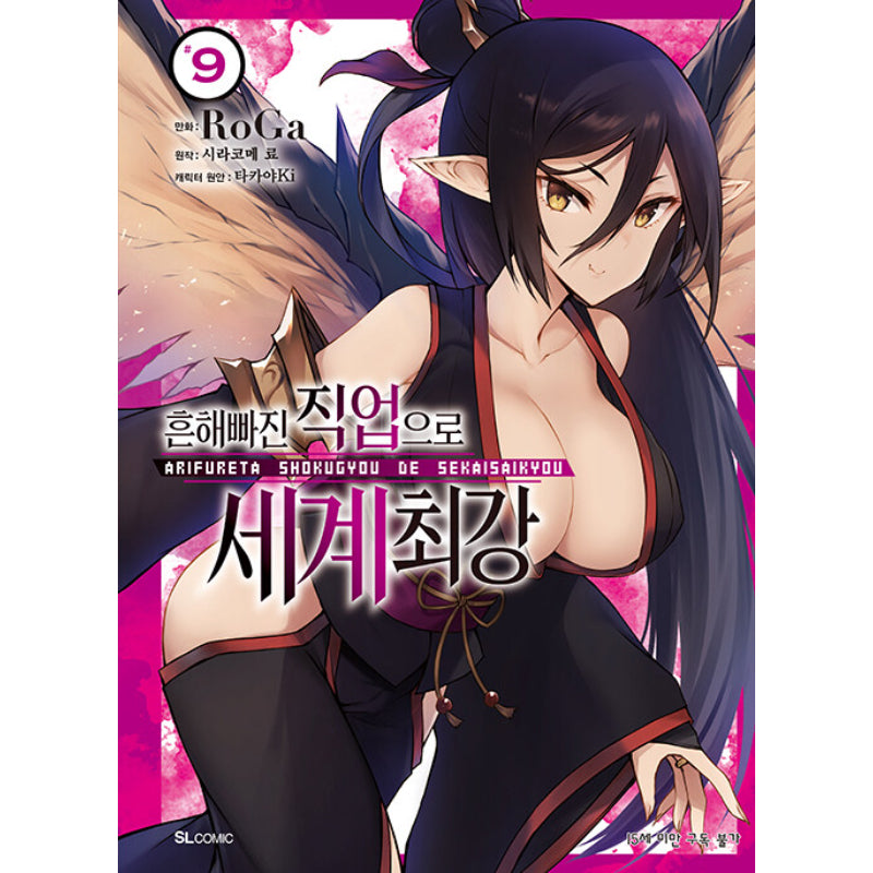 Arifureta: From Commonplace to World's Strongest - Manga