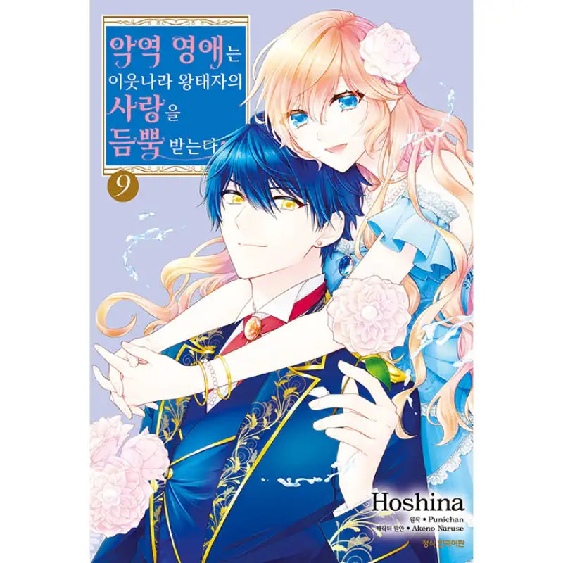 The Villainess Is Adored By The Crown Prince Of The Neighboring Kingdom - Manhwa - Samyang (Manga) - Manhwa - Harumio