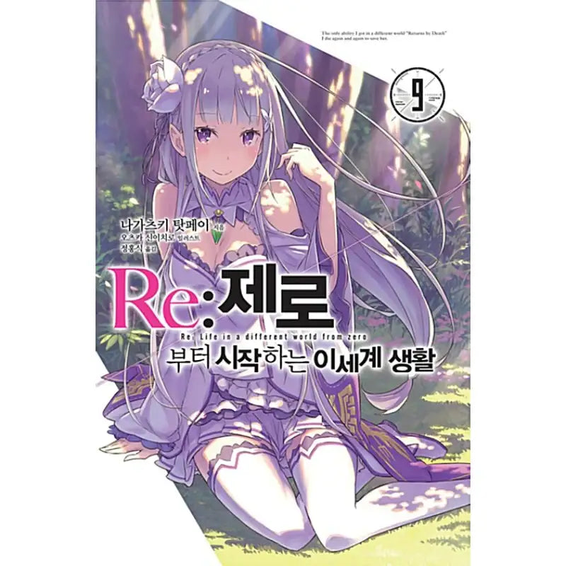 Re:Zero − Starting Life In Another World - Light Novel - Video Publishing Media - Light Novel - Harumio