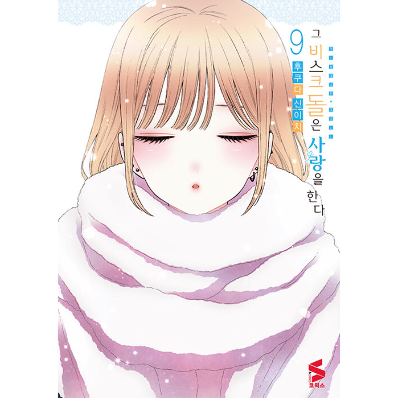 My Dress-Up Darling - Manga