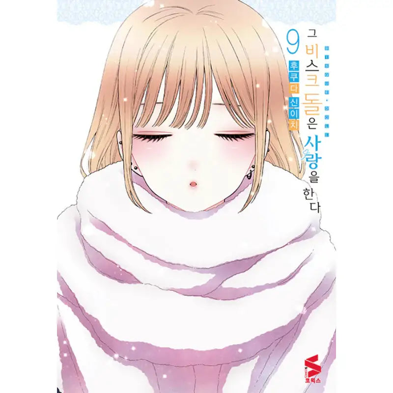 My Dress-Up Darling - Manga - D&C Media - Manga - Harumio