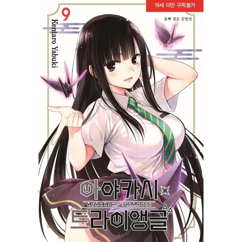 Ayakashi Triangle - Manga - Seoul Media Comics - Manga - Harumio