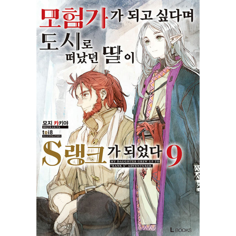 My Daughter Grew Up To “Rank S” Adventurer - Light Novel