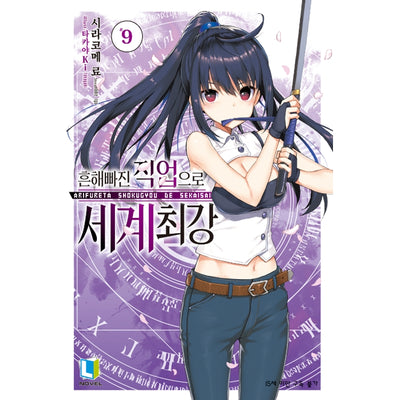 Arifureta: From Commonplace to World's Strongest - Light Novel