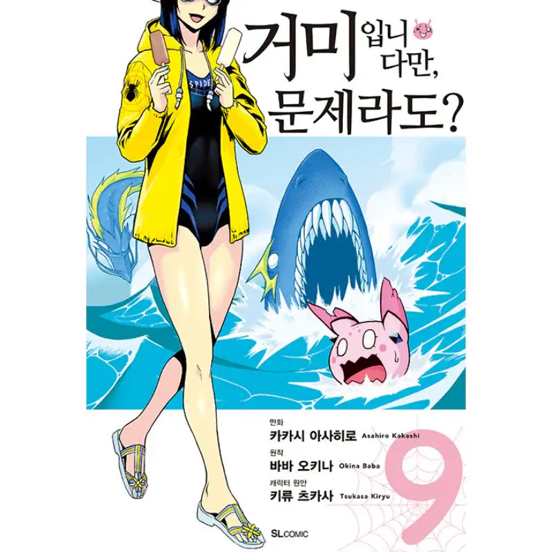 So I'm a Spider, So What? - Manga - D&C Media - Manhwa - Harumio