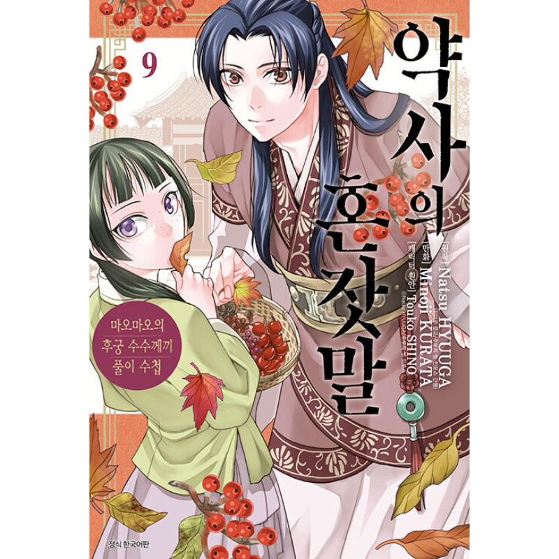 A Pharmacist's Self-Talk - Maomao's Concubine Riddle Solving Notebook - Manga - Harumio