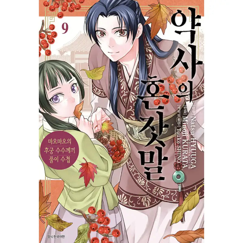 The Apothecary Diaries - Maomao's Concubine Riddle Solving Notebook - Manga - Seoul Media Comics - Manga - Harumio