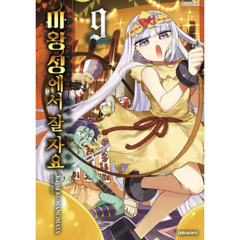 Sleepy Princess In The Demon Castle - Manga - Daewon Cl - Manga - Harumio