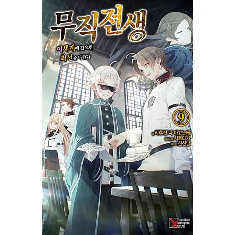 Jobless Reincarnation - Light Novel - Haksan Cultural History - Light Novel - Harumio