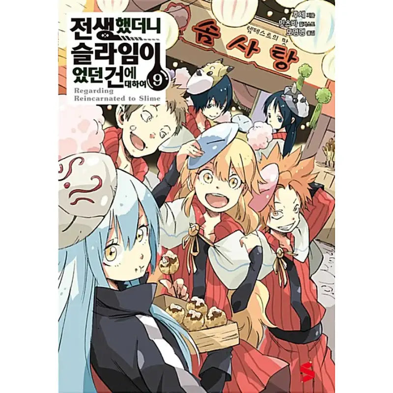 That Time I Got Reincarnated As A Slime - Light Novel - Somi Media - Light Novel - Harumio