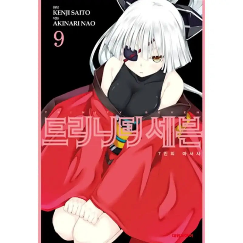 Trinity Seven - Manhwa - Daewon CI (Comic) - Manhwa - Harumio