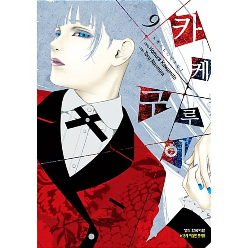 Kakegurui - Manga - Haksan Cultural History - Manga - Harumio