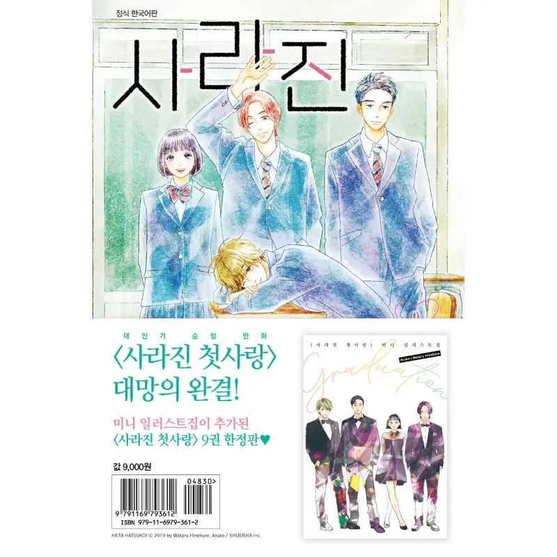 My Love Mix-Up! - Manga - Daewon CI (Comic) - Manhwa - Harumio