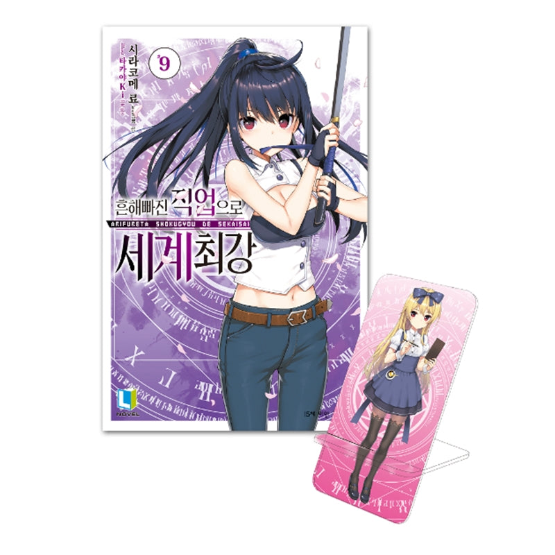Arifureta: From Commonplace to World's Strongest - Light Novel