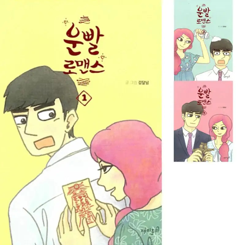 Lucky Romance - Manhwa - fun attention - Manhwa - Harumio