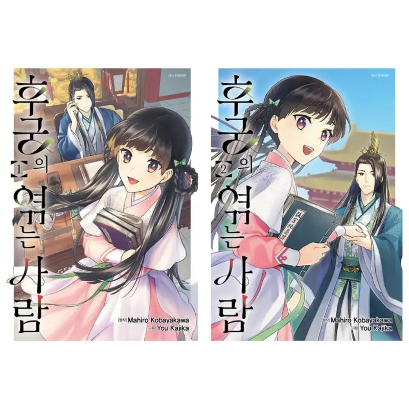 Wrapping up the Imperial Harem - Manhwa - Seoul Media Comics (Seoul Munhwasa) - Manhwa - Harumio