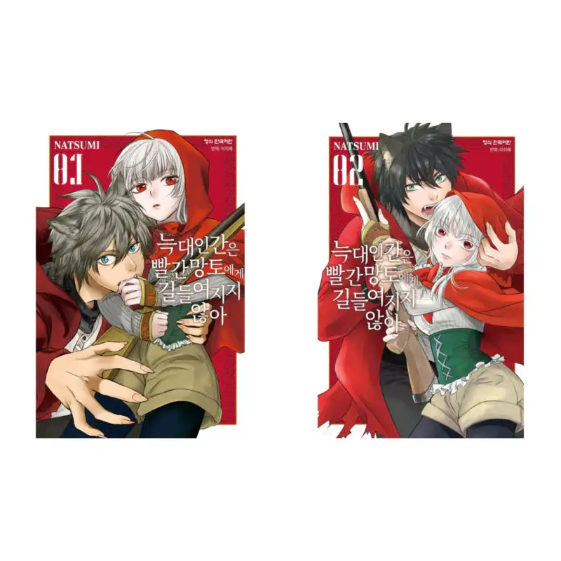 Werewolves Are Not Tamed by Little Red Riding Hood - Manhwa - Haksan Munhwasa - Manhwa - Harumio