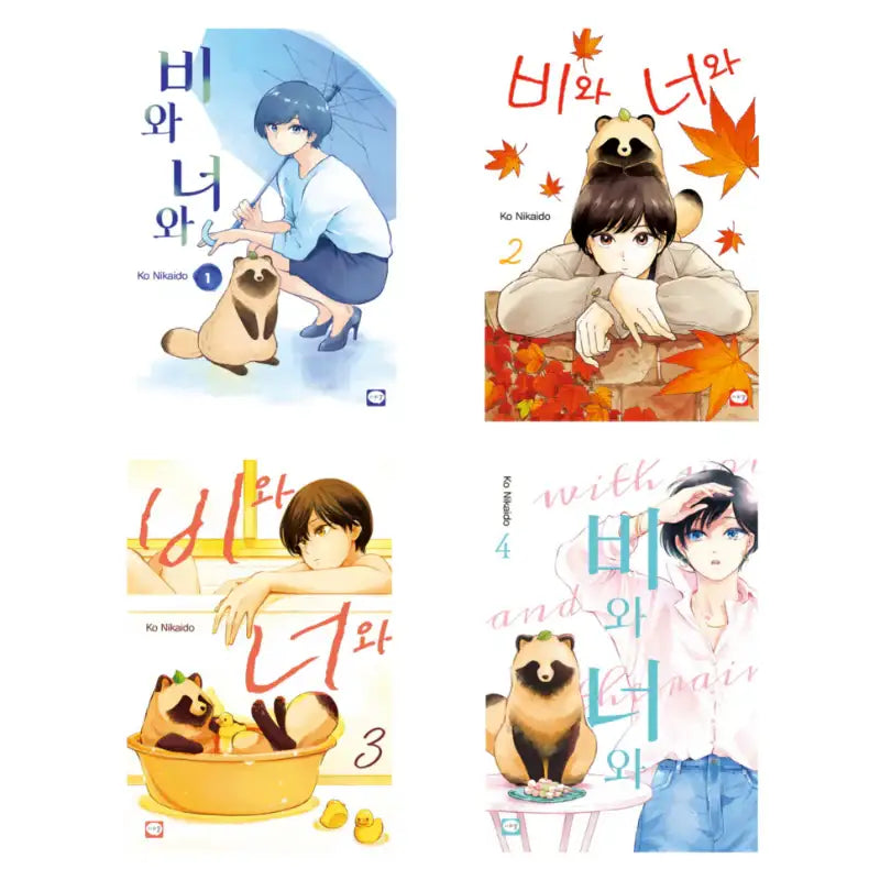 With You And The Rain - Manga - Haksan Cultural History - Manga - Harumio