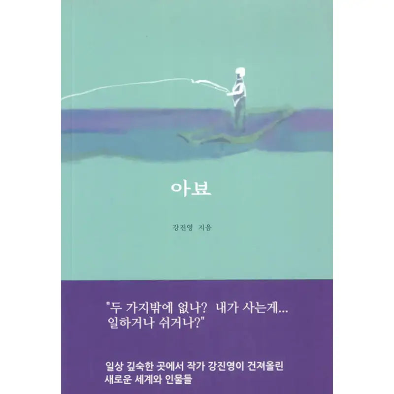 Abyo - Novel - Yangmal - Novel - Harumio