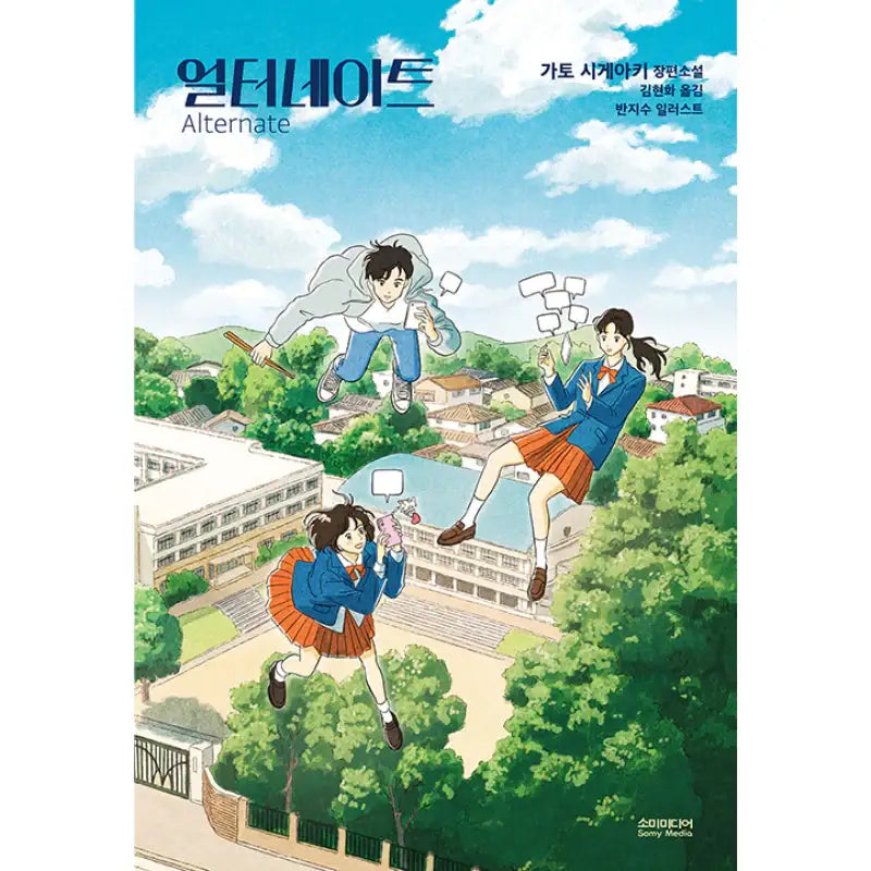 Alternate - Light Novel - Somy Media - Light Novel - Harumio