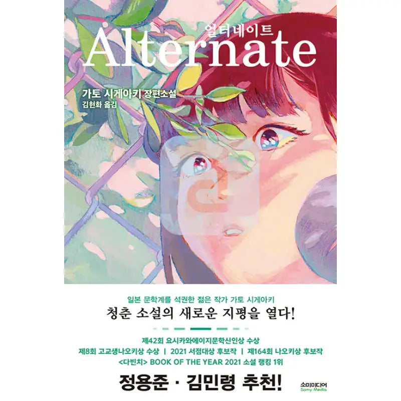 Alternate - Light Novel - Somy Media - Light Novel - Harumio