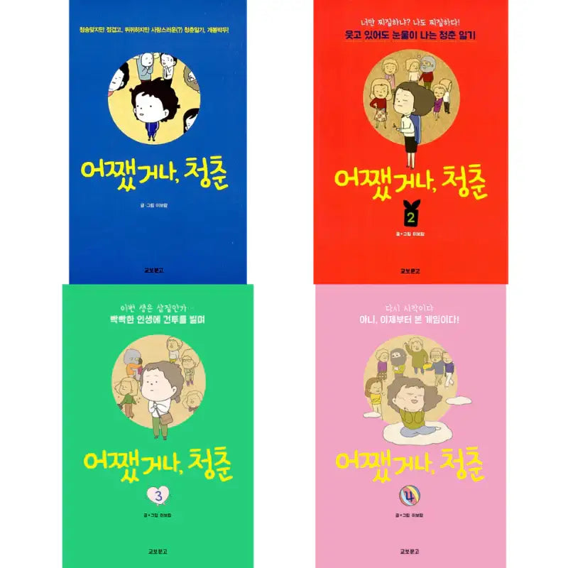 Anyway, Youth - Novel - Kyobo Book Center - Novel - Harumio