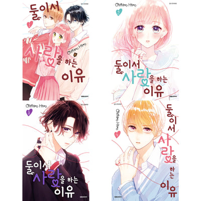 The Reason We Love Each Other - Manhwa
