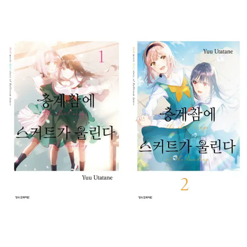 Skirts Ring On The Landing - Manhwa - Haksan Cultural History - Manhwa - Harumio